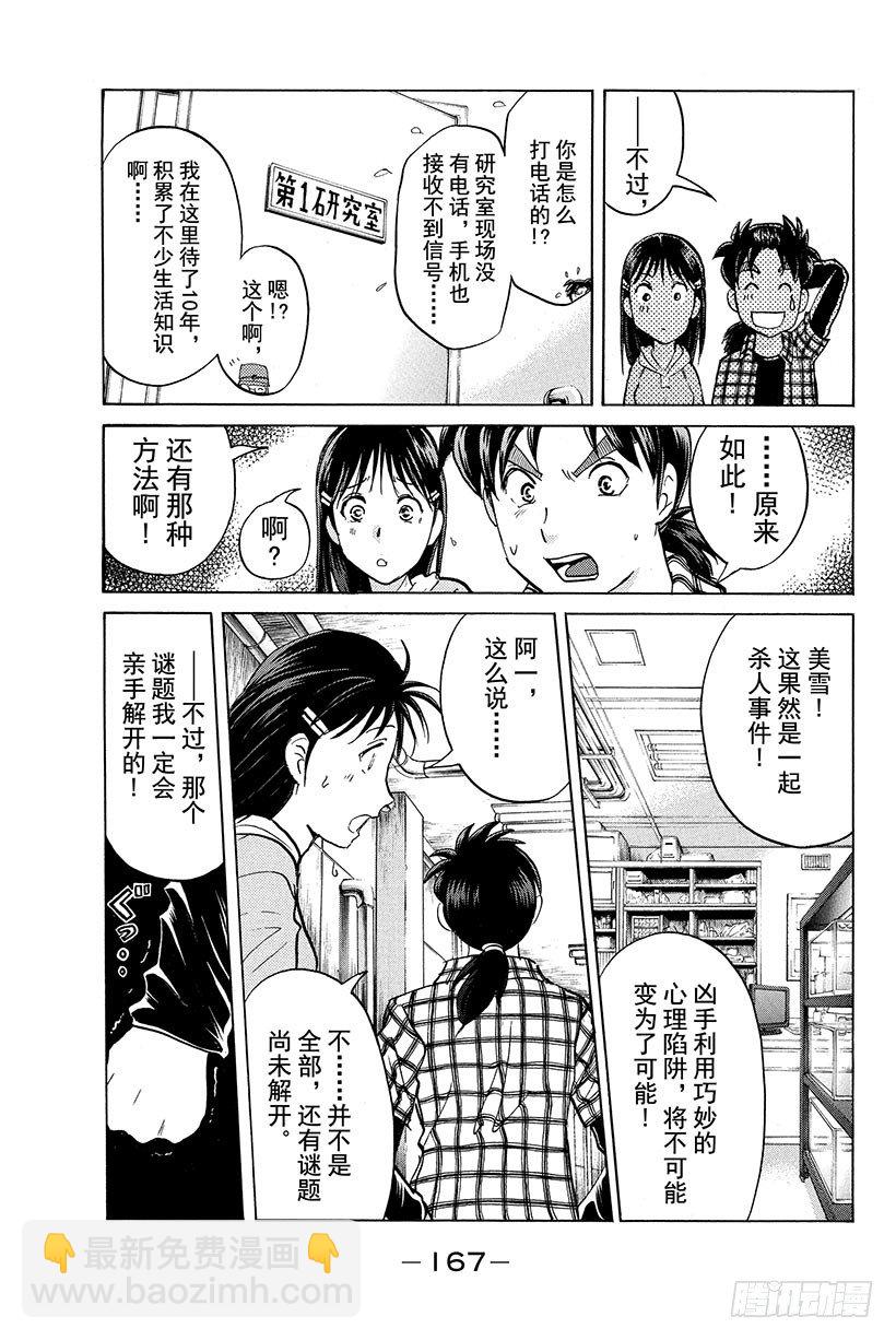 食人研究所杀人事件 第7话-第7话