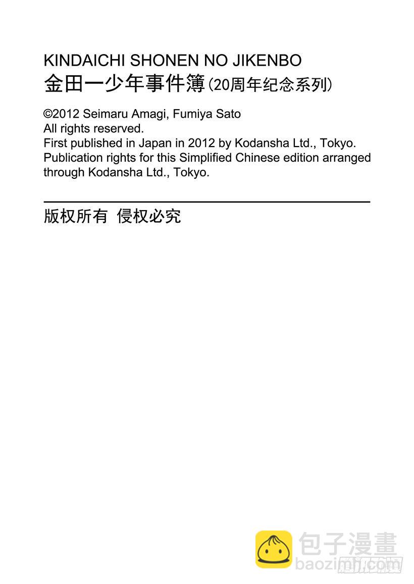 食人研究所杀人事件 第7话-第7话