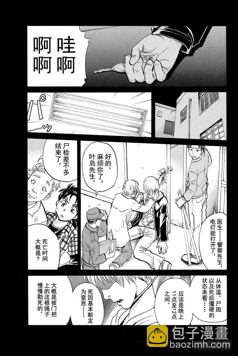 食人研究所杀人事件 第7话-第7话