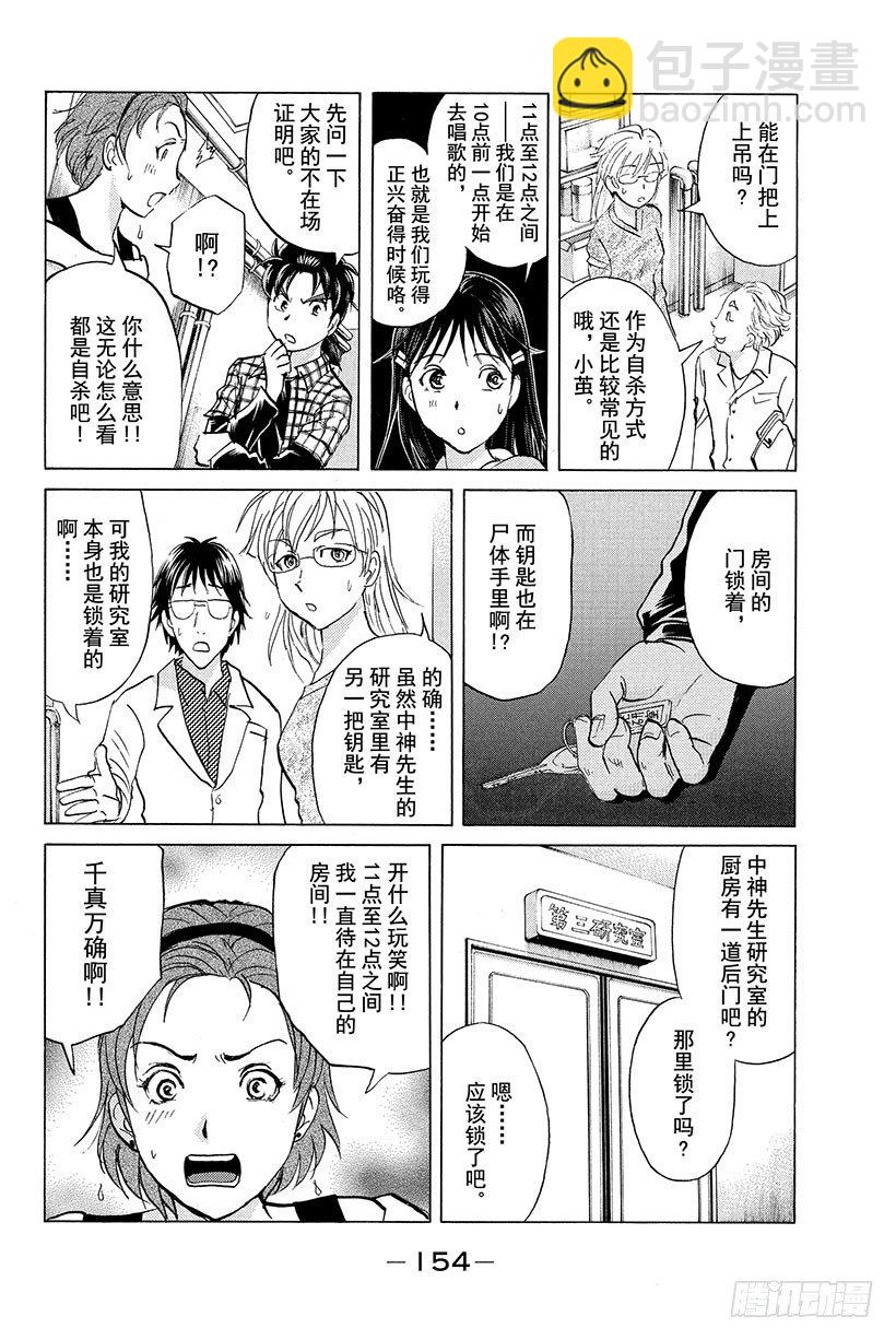 食人研究所杀人事件 第7话-第7话