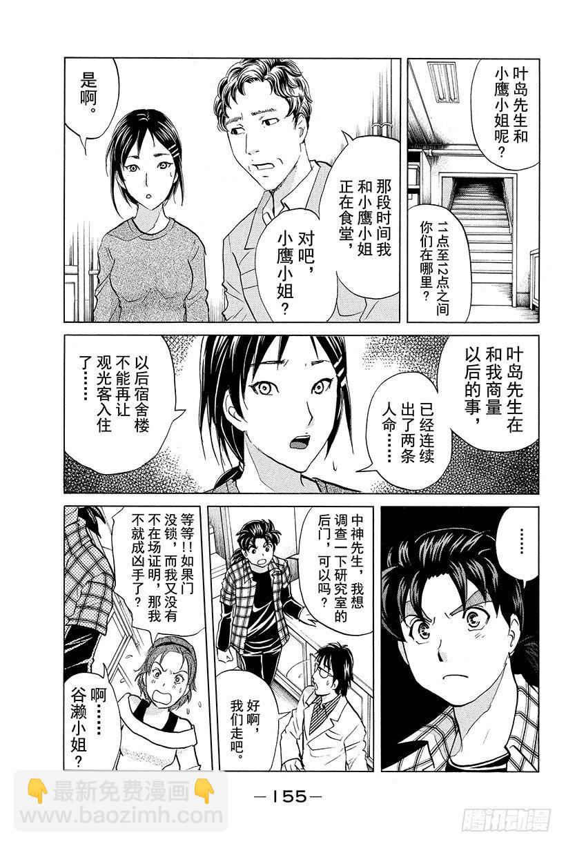 食人研究所杀人事件 第7话-第7话