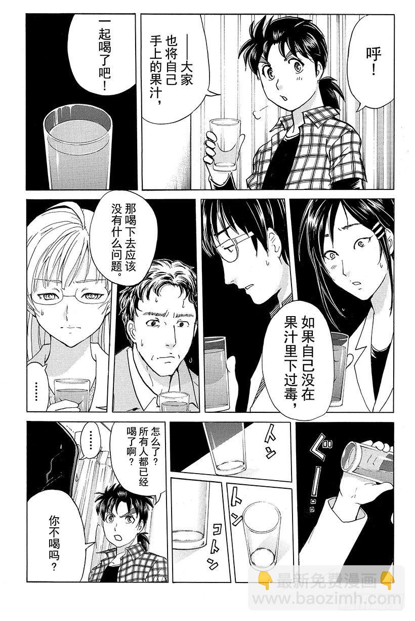 食人研究所杀人事件 第9话-第9话