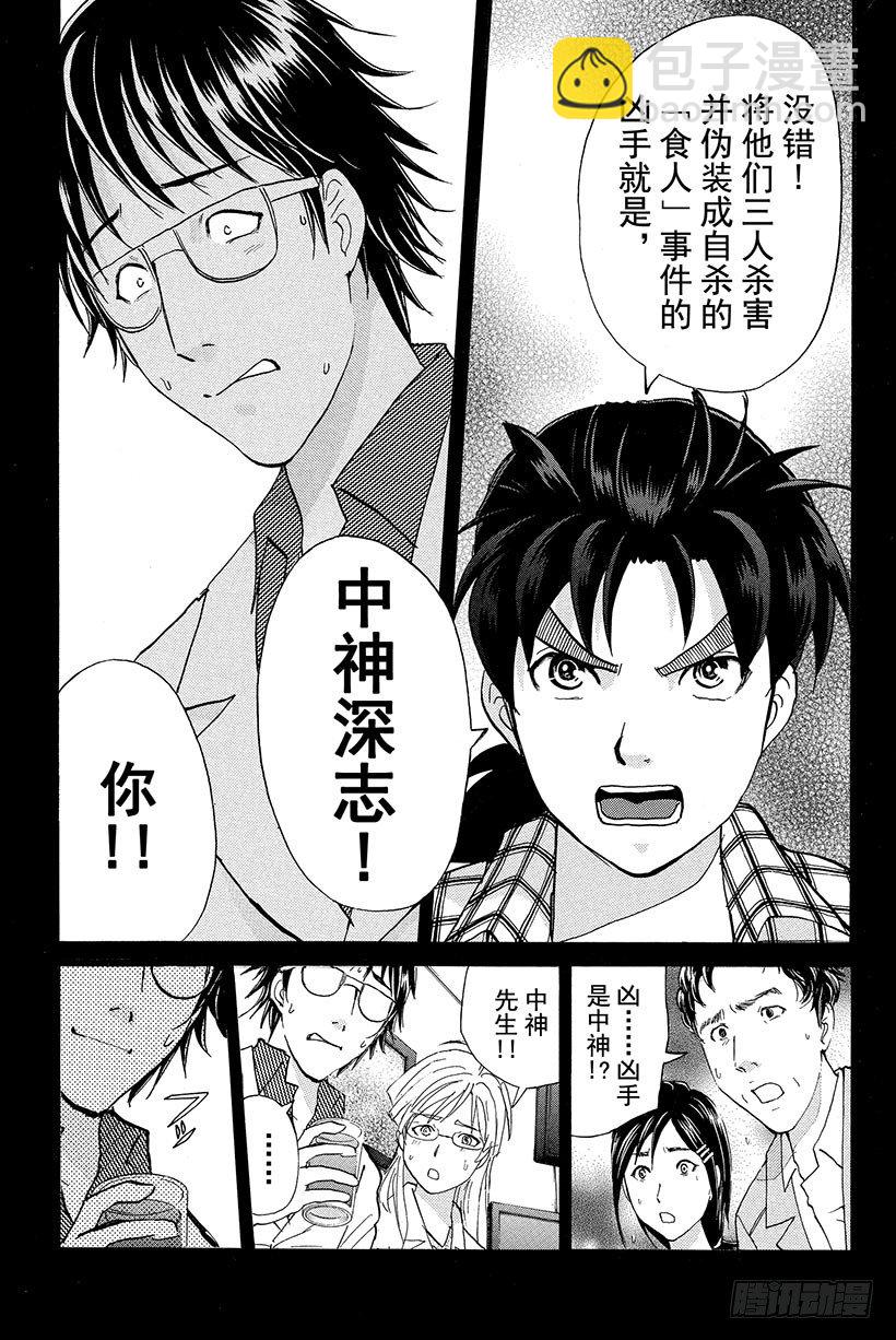 食人研究所杀人事件 第9话-第9话