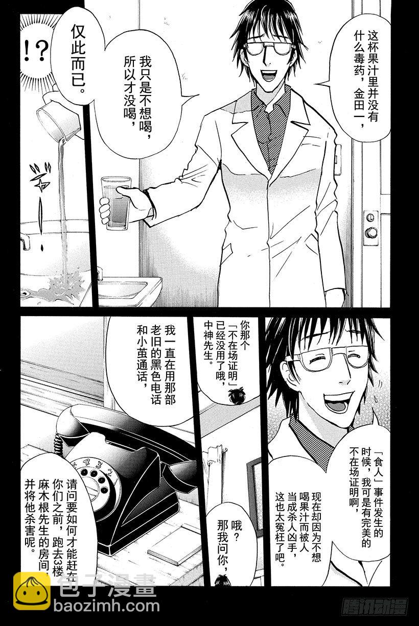 食人研究所杀人事件 第9话-第9话