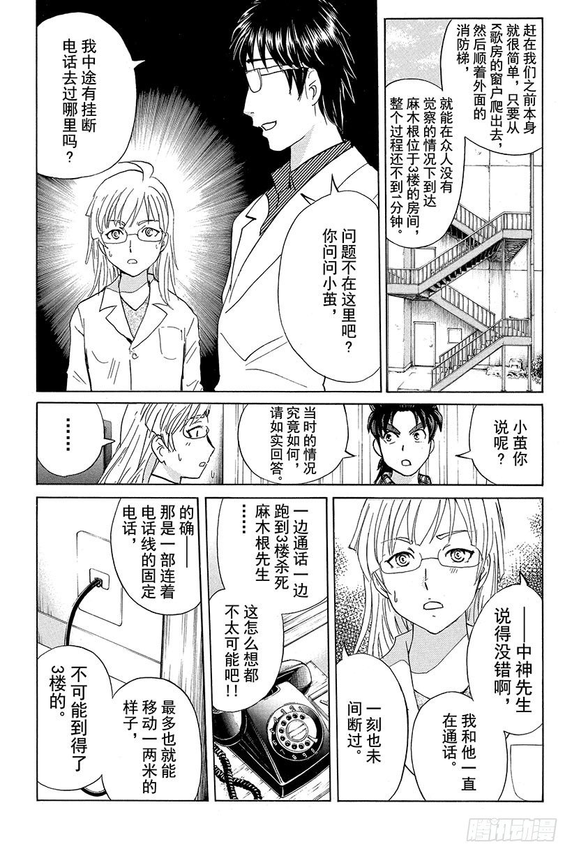 食人研究所杀人事件 第9话-第9话