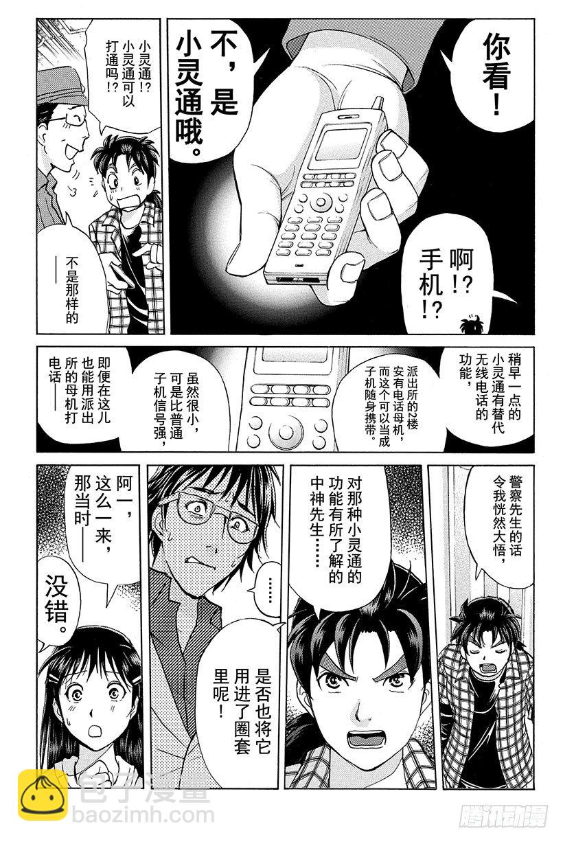 食人研究所杀人事件 第9话-第9话