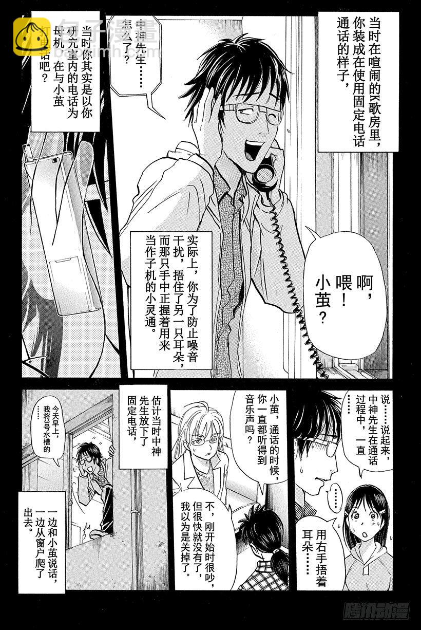 食人研究所杀人事件 第9话-第9话