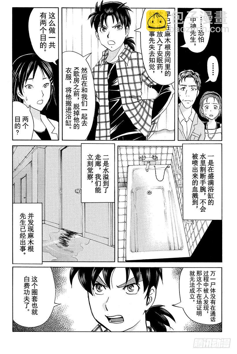 食人研究所杀人事件 第9话-第9话