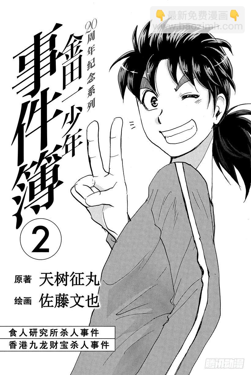 食人研究所杀人事件 第9话-第9话