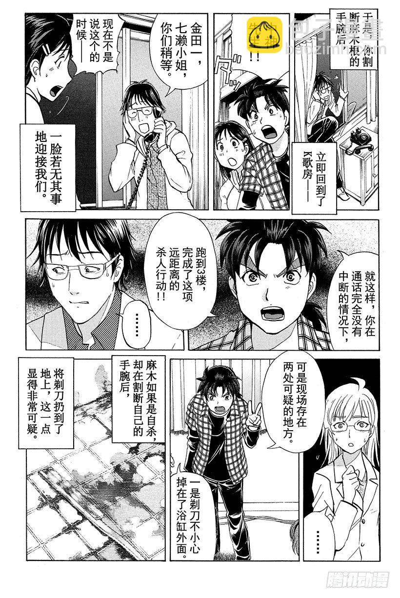 食人研究所杀人事件 第9话-第9话