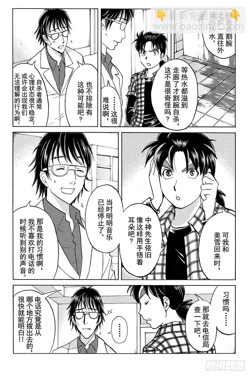 食人研究所杀人事件 第9话-第9话