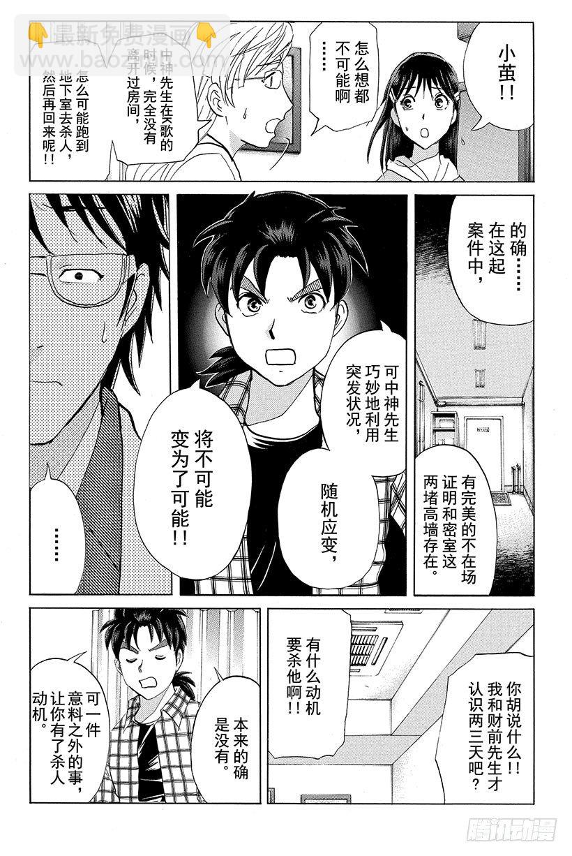 食人研究所杀人事件 第9话-第9话