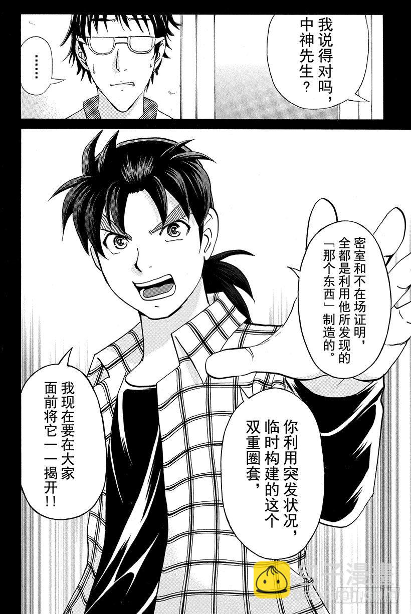 食人研究所杀人事件 第9话-第9话