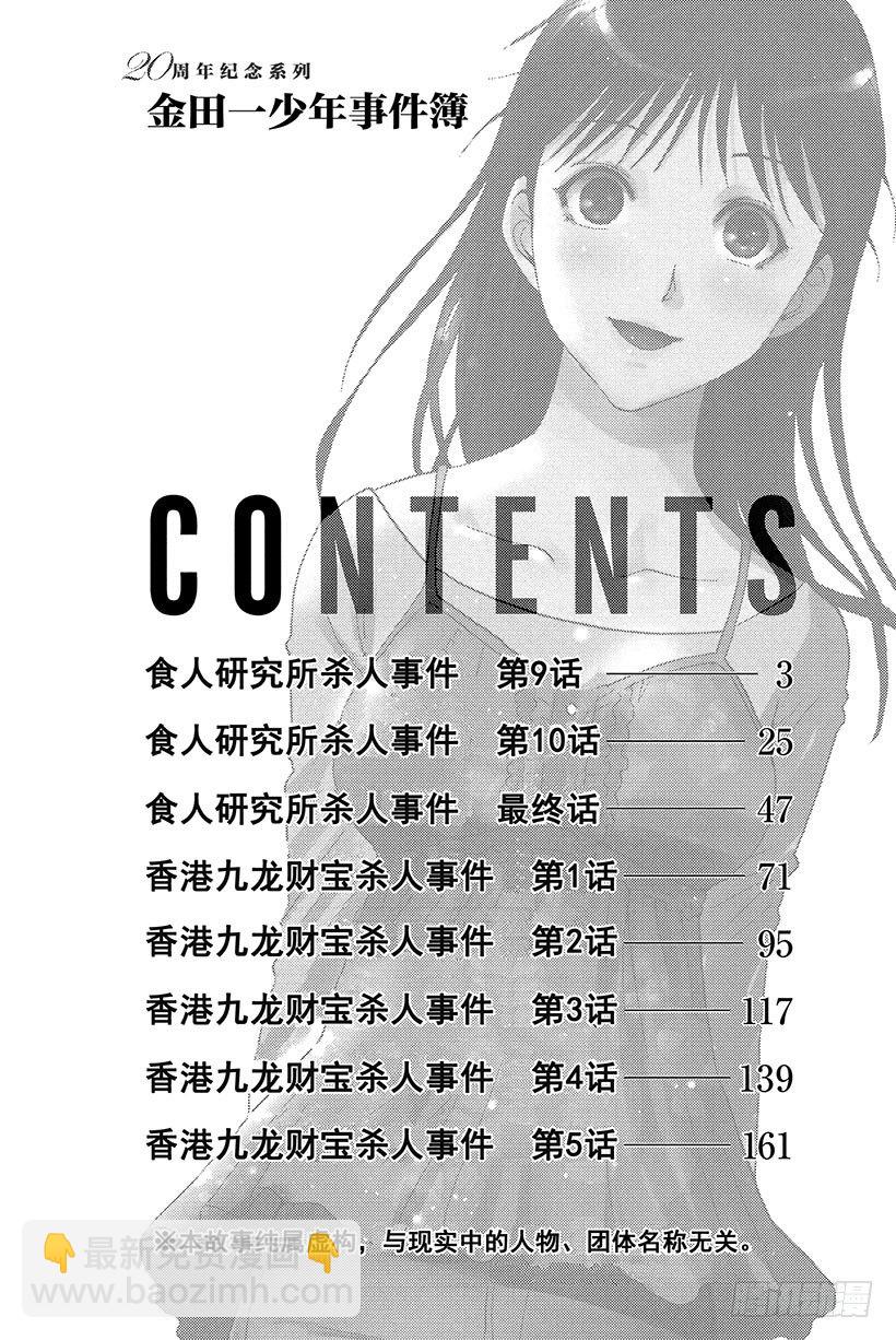 食人研究所杀人事件 第9话-第9话