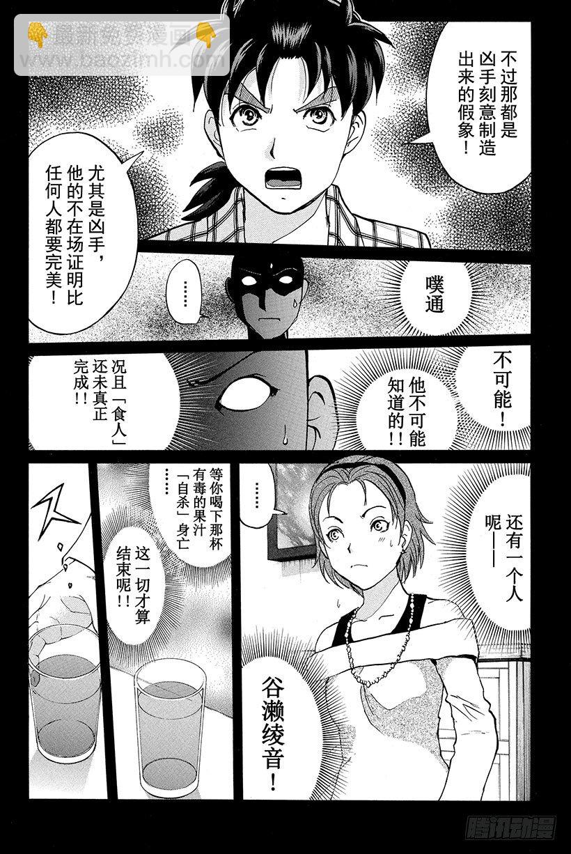 食人研究所杀人事件 第9话-第9话