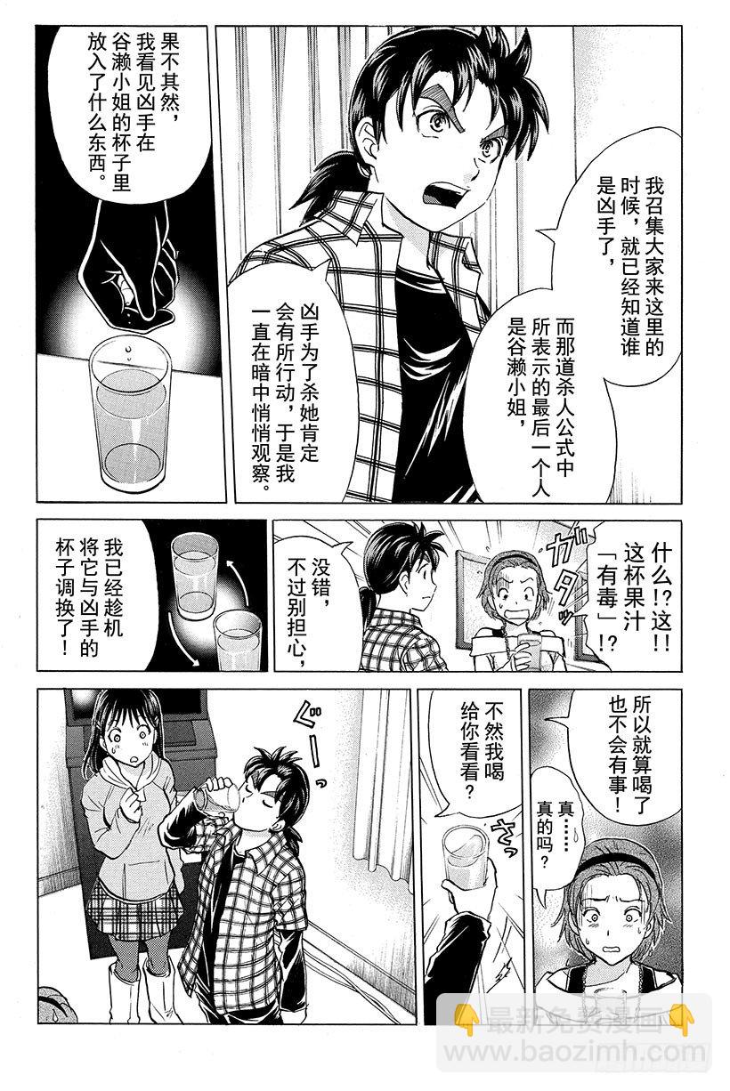 食人研究所杀人事件 第9话-第9话