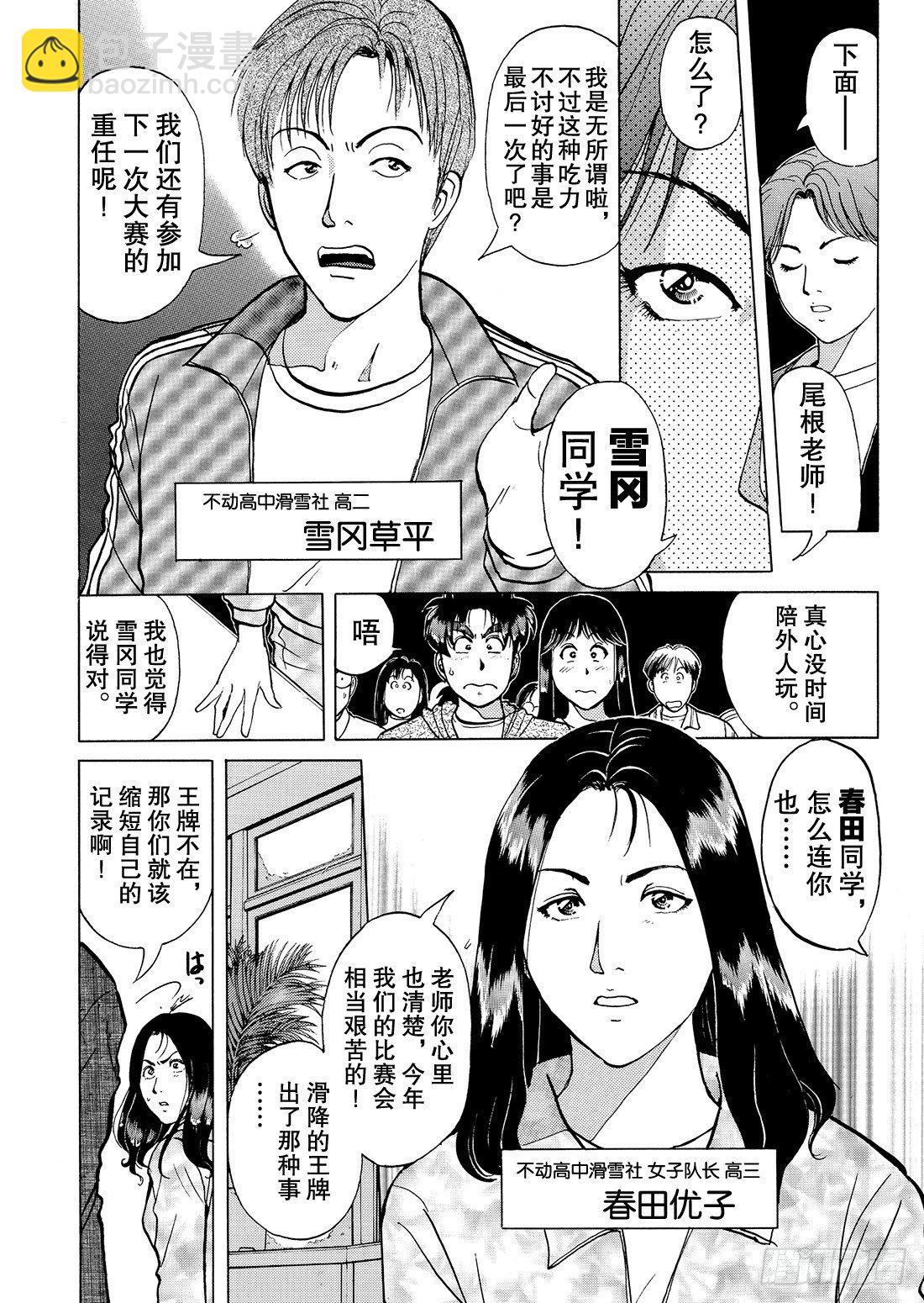 零下15度的杀意 问题篇1-第1话