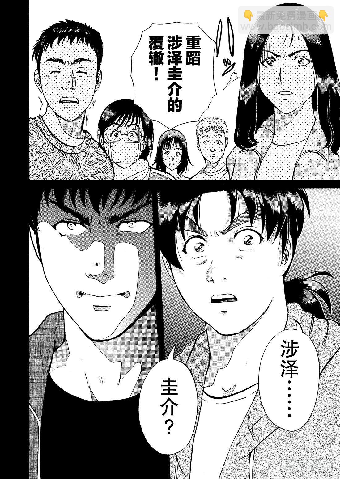 零下15度的杀意 问题篇1-第1话