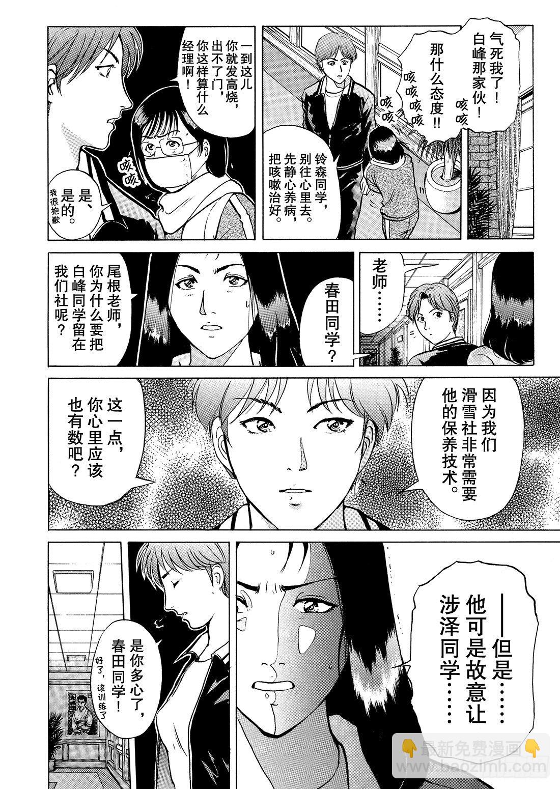 零下15度的杀意 问题篇1-第1话