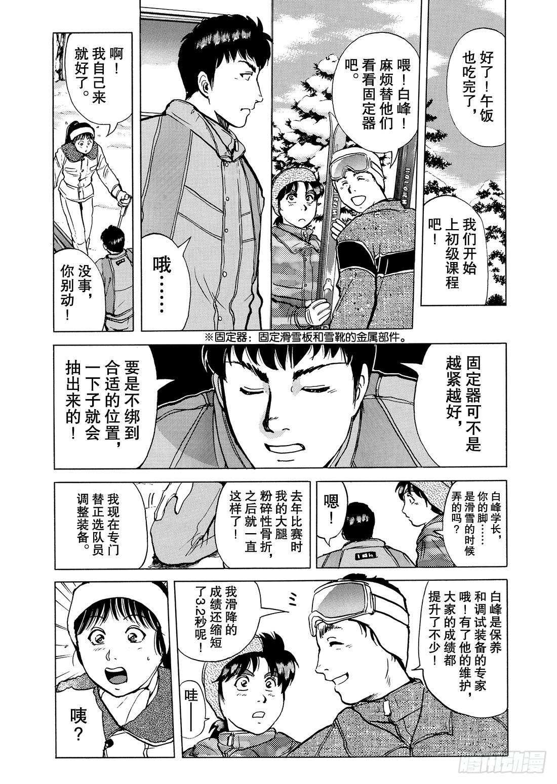 零下15度的杀意 问题篇1-第1话