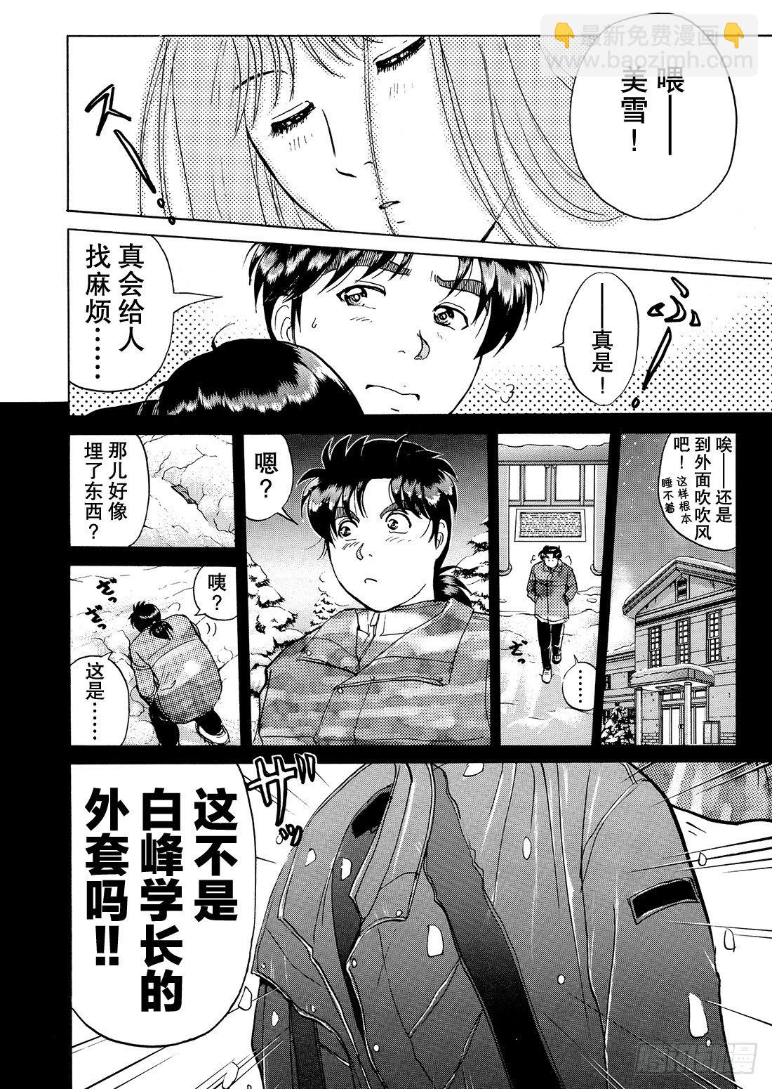 零下15度的杀意 问题篇1-第1话