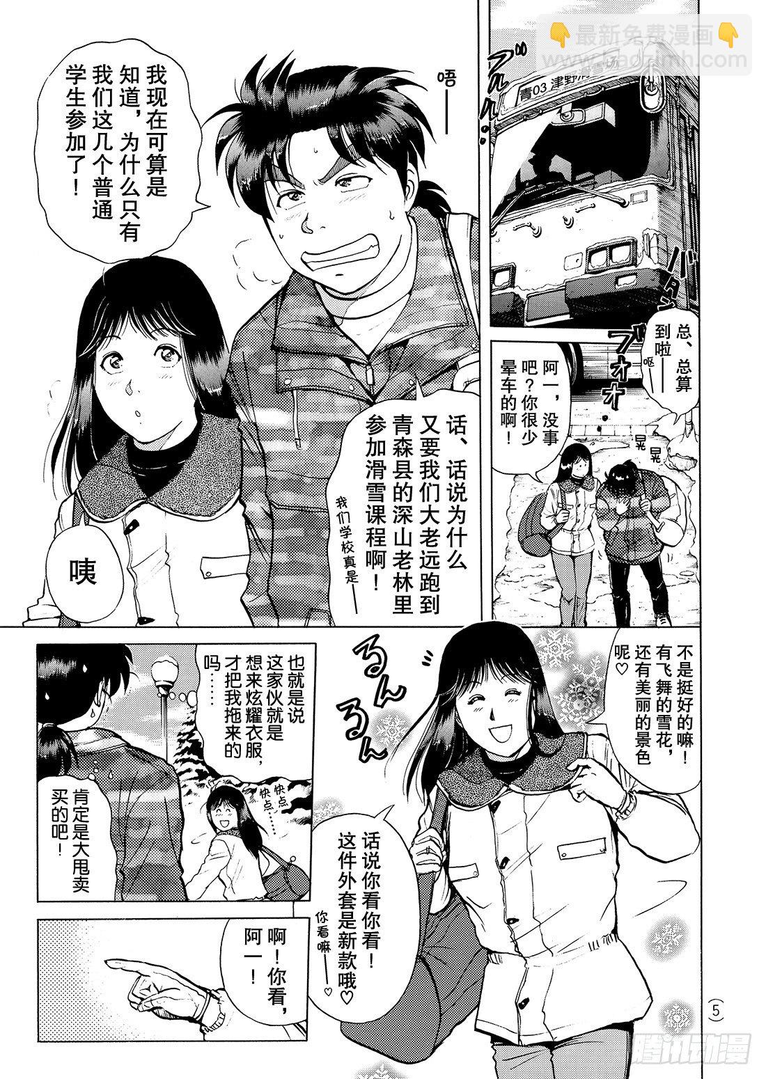 零下15度的杀意 问题篇1-第1话