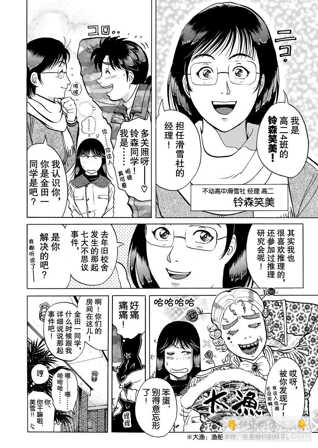 零下15度的杀意 问题篇1-第1话