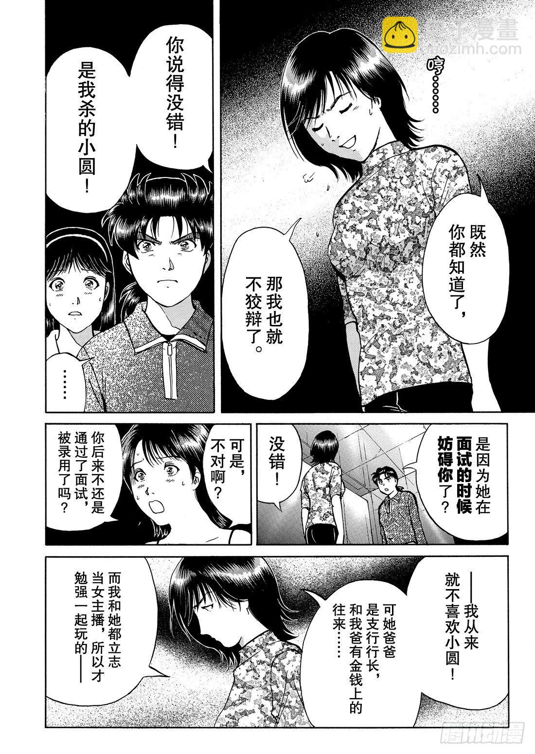 迷镜宫杀人案 解答篇-第5话