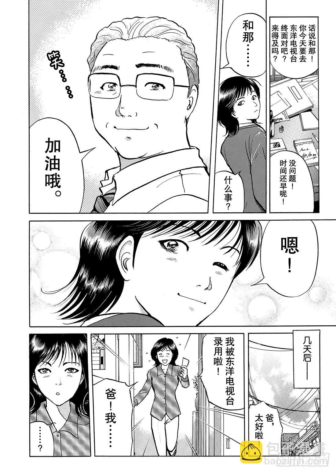 迷镜宫杀人案 解答篇-第5话