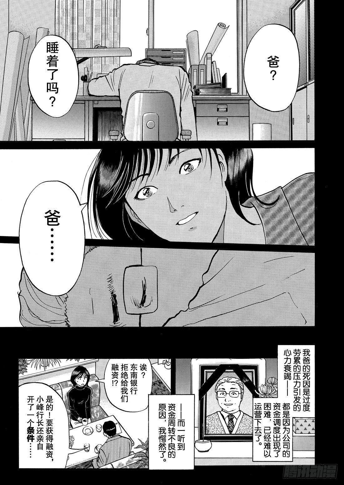 迷镜宫杀人案 解答篇-第5话