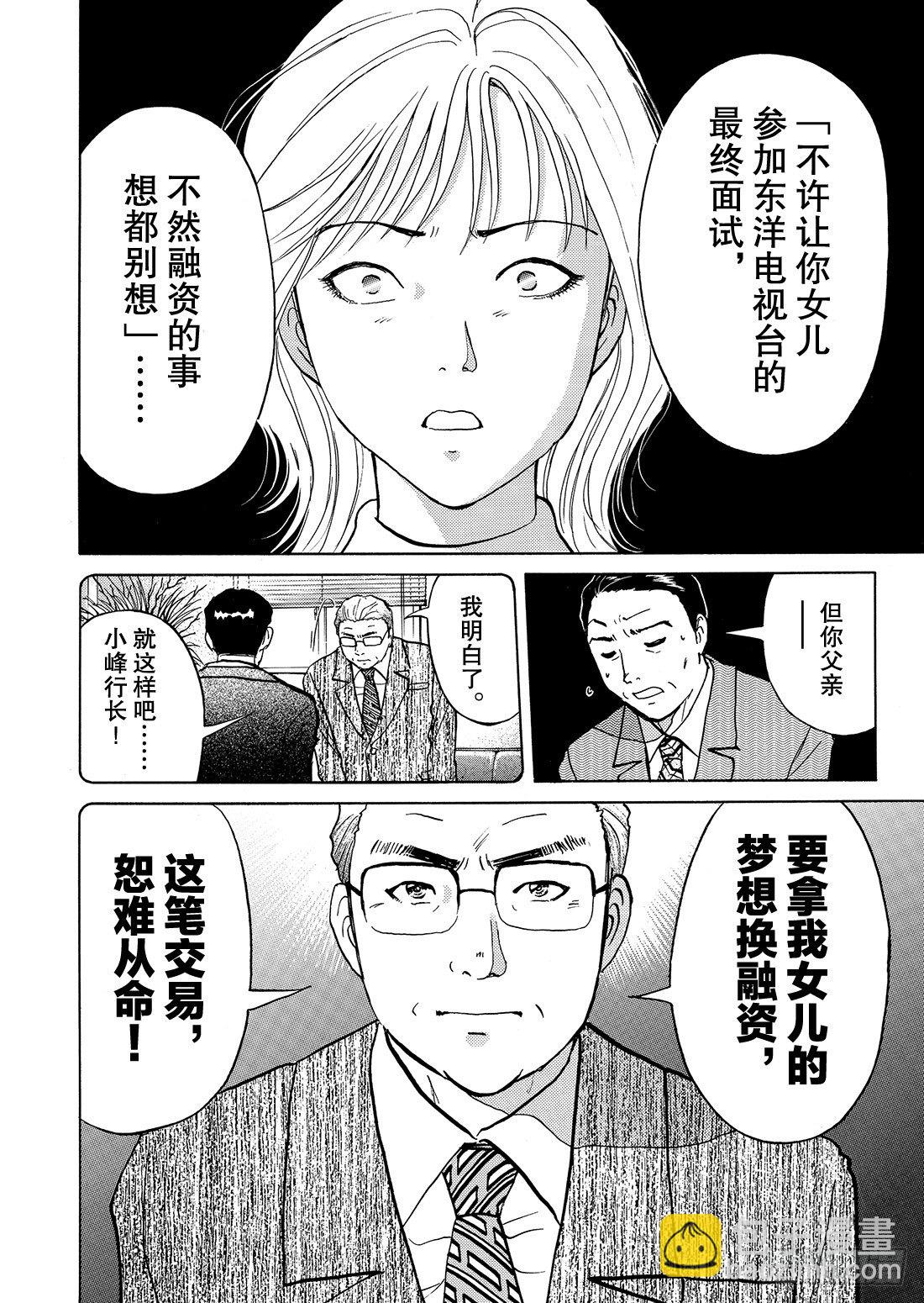 迷镜宫杀人案 解答篇-第5话