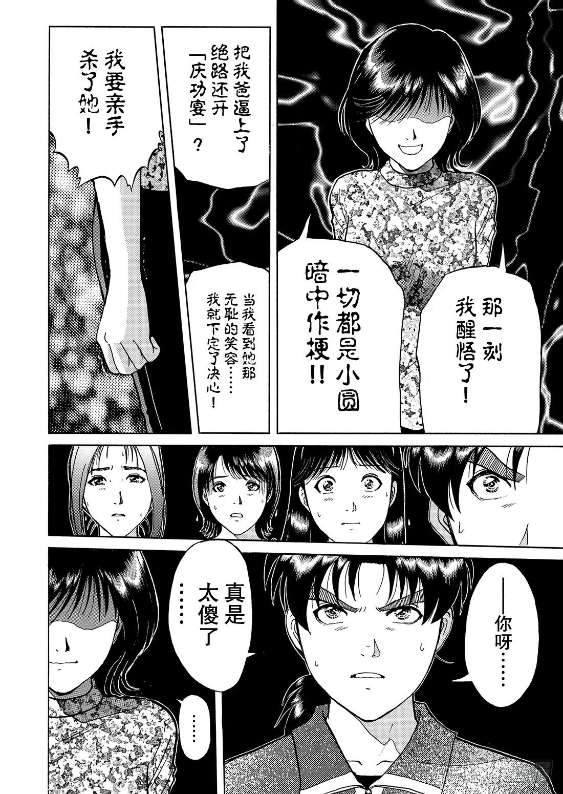 迷镜宫杀人案 解答篇-第5话