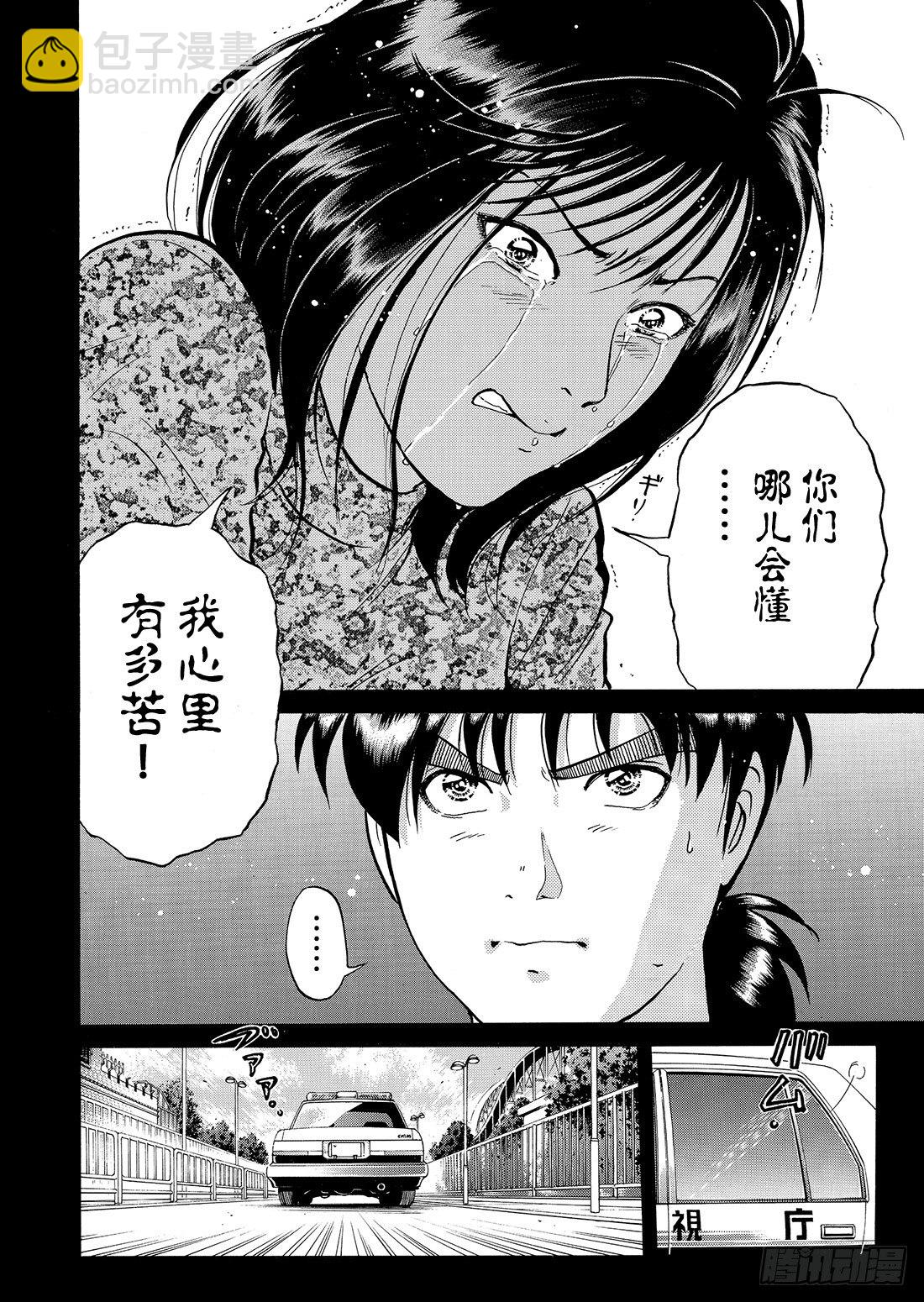 迷镜宫杀人案 解答篇-第5话