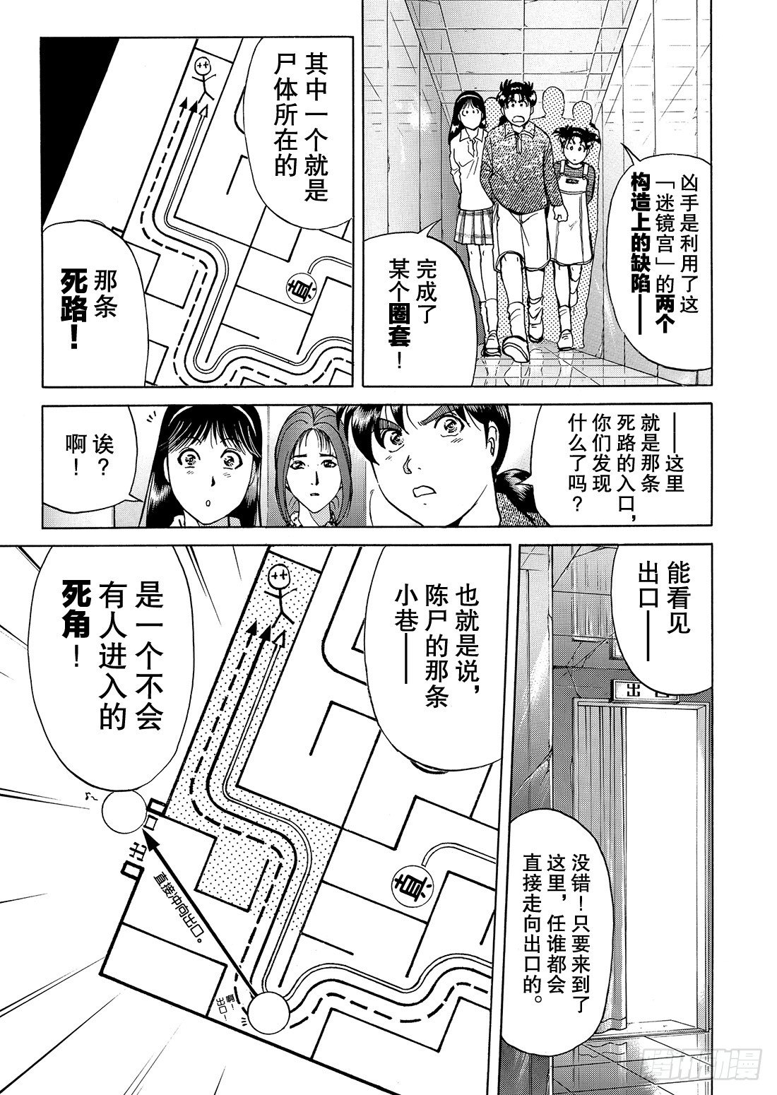 迷镜宫杀人案 解答篇-第5话