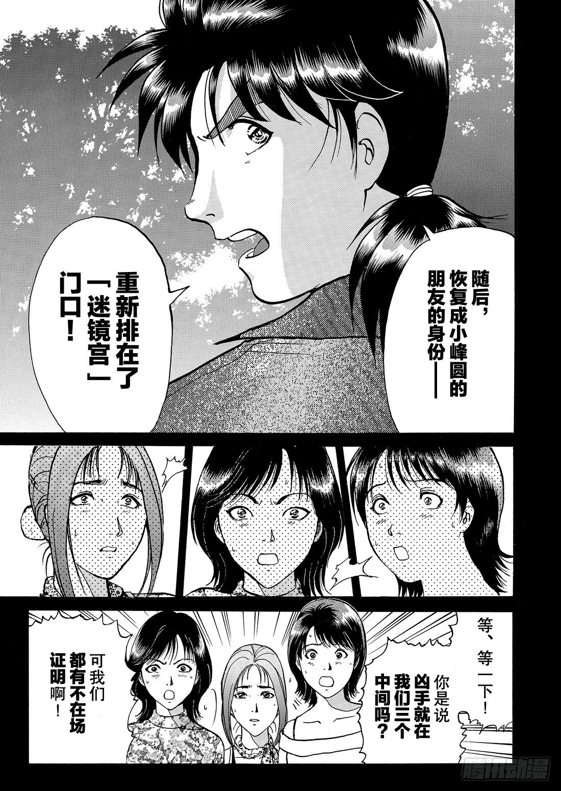 迷镜宫杀人案 解答篇-第5话