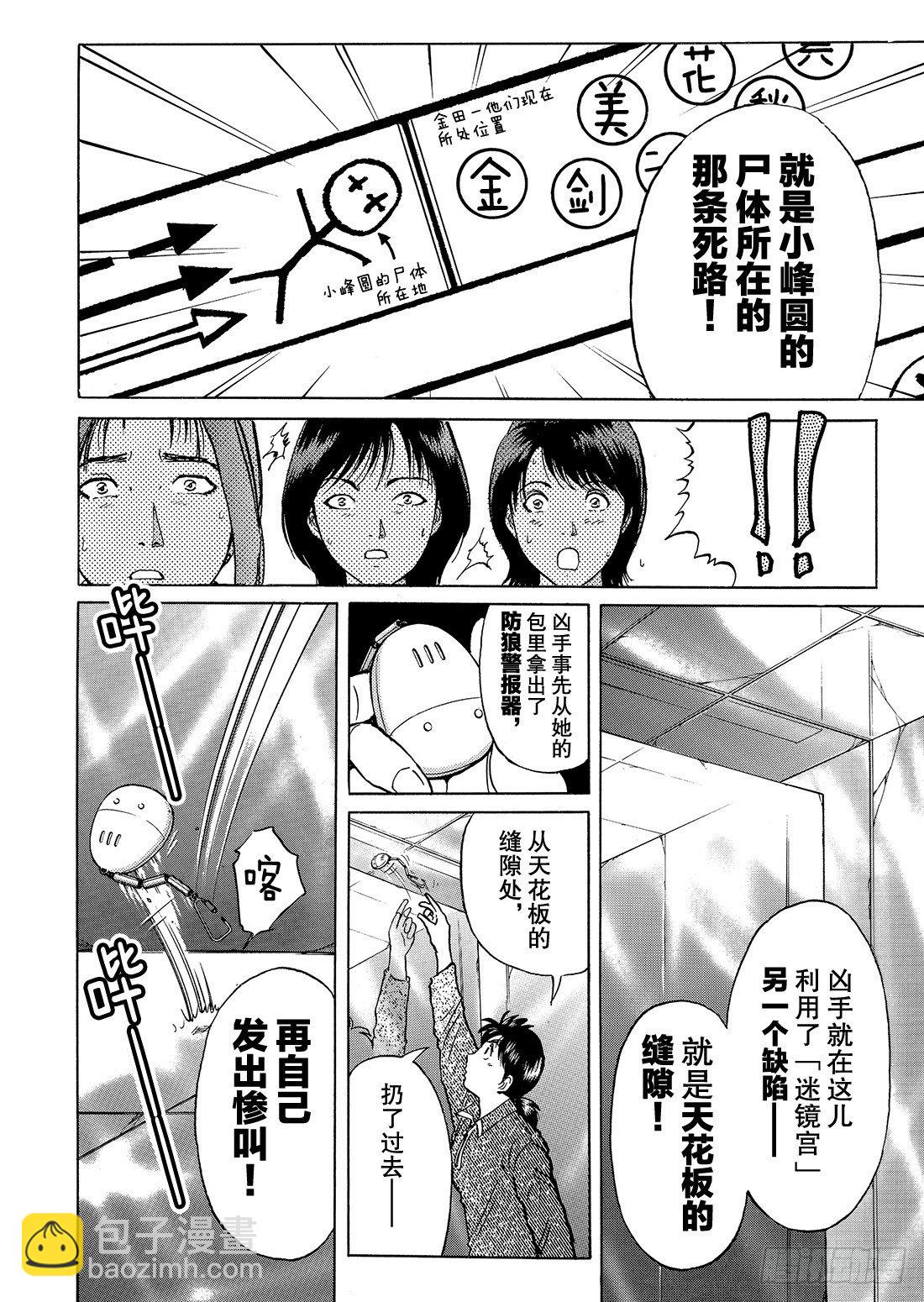 迷镜宫杀人案 解答篇-第5话