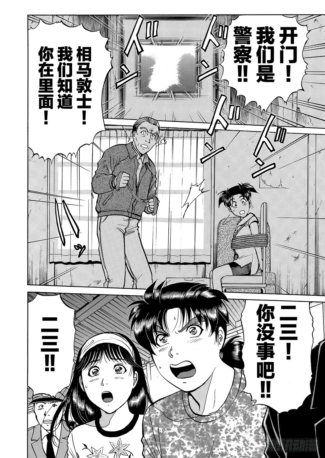 金田一二三绑架事件 解答篇-第17话