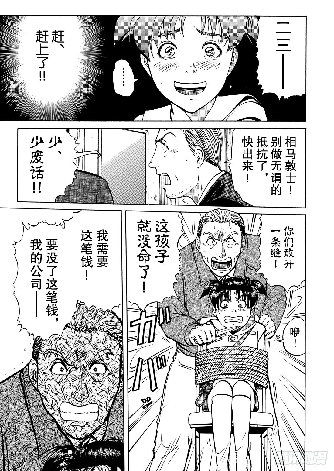 金田一二三绑架事件 解答篇-第17话