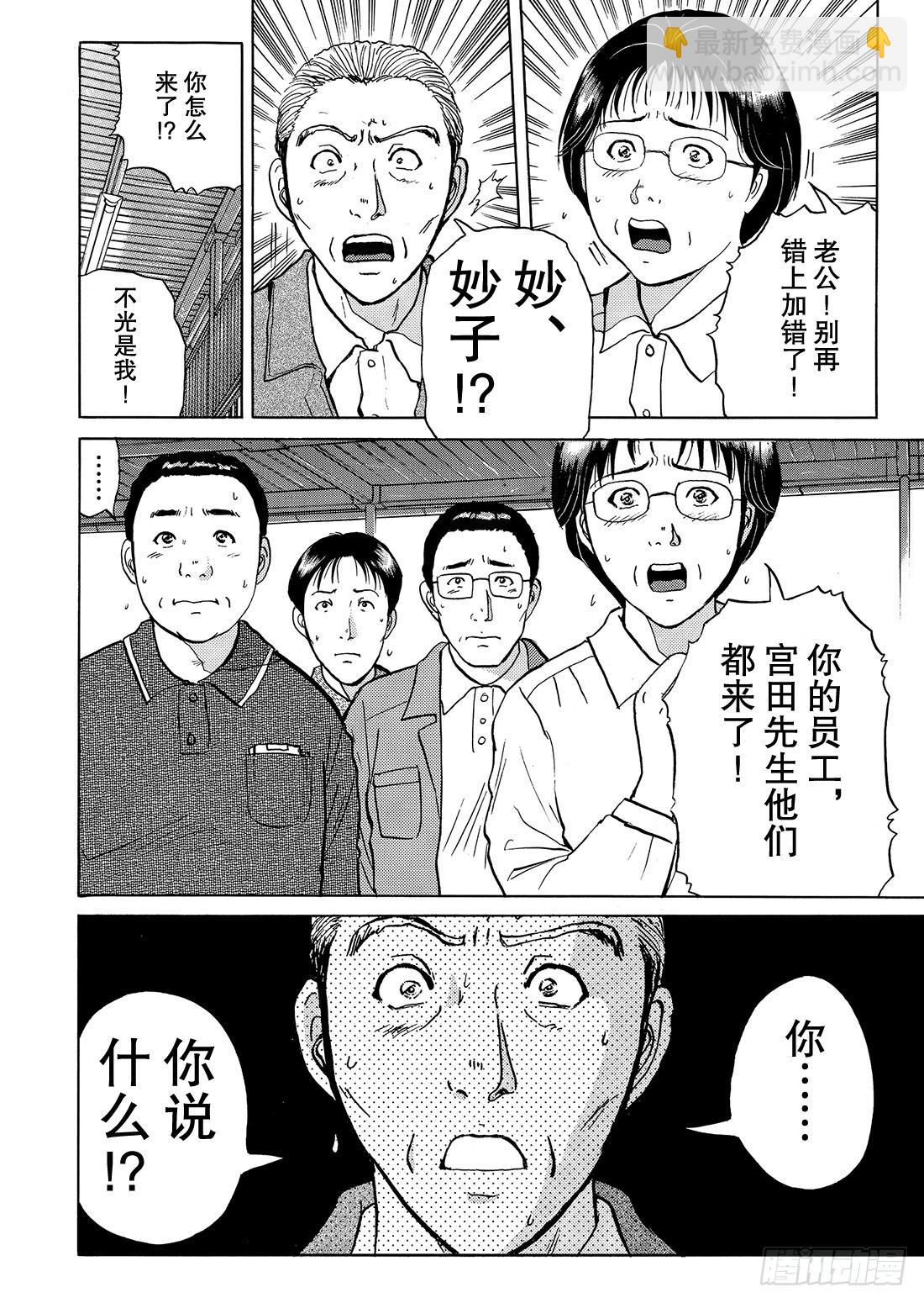 金田一二三绑架事件 解答篇-第17话