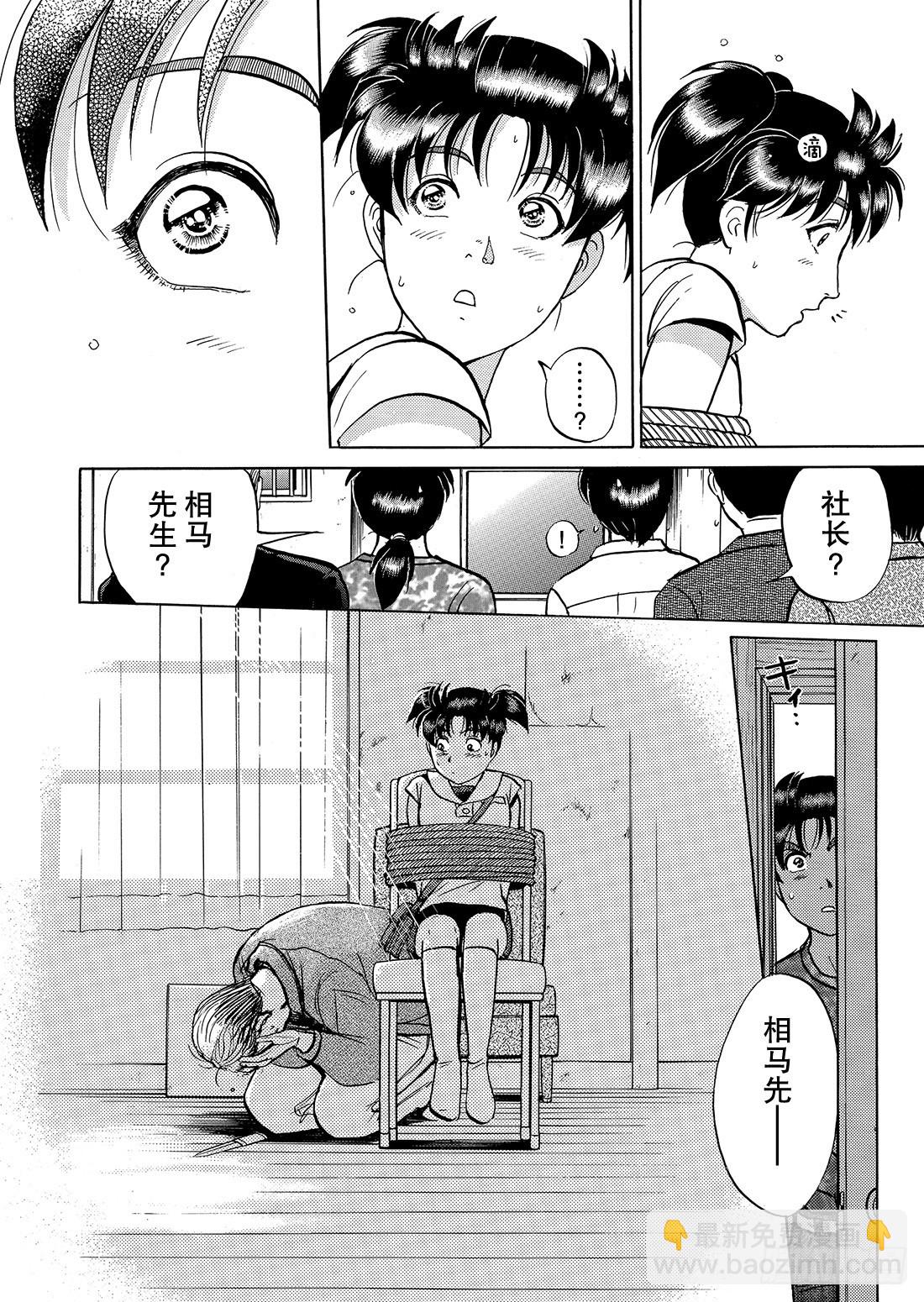 金田一二三绑架事件 解答篇-第17话