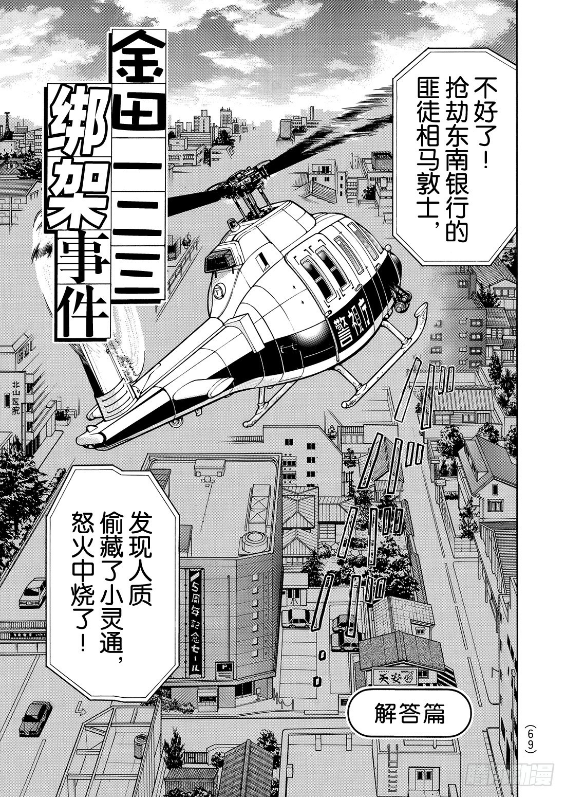 金田一二三绑架事件 解答篇-第17话