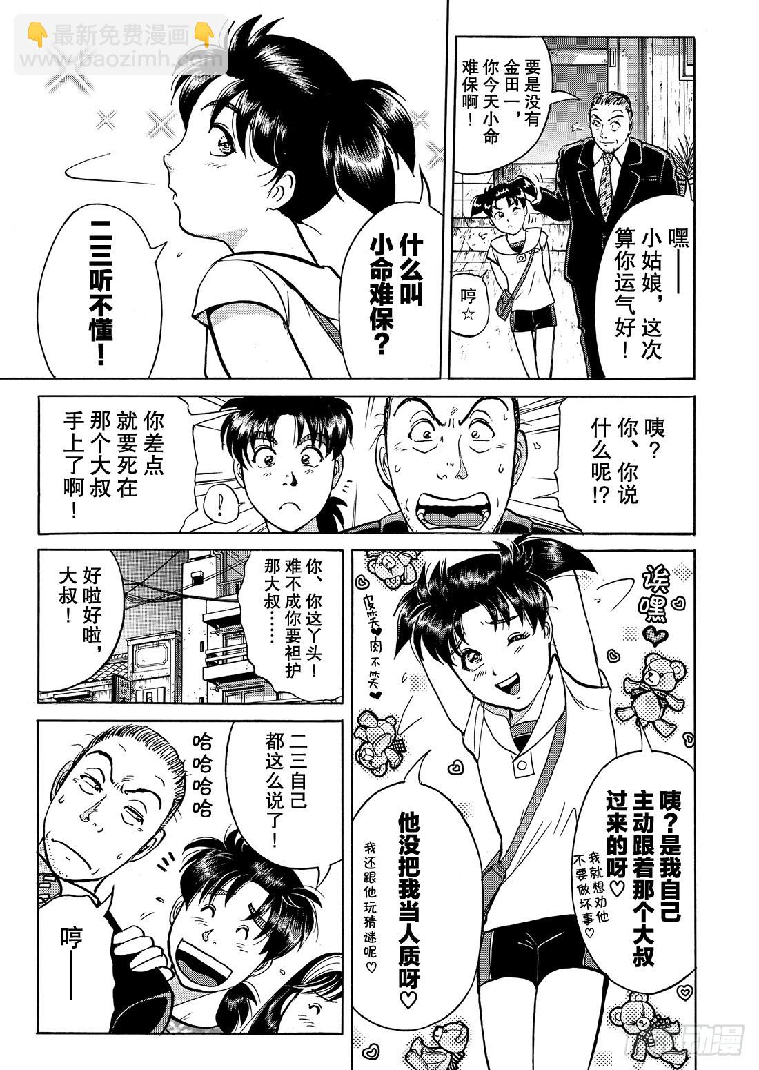 金田一二三绑架事件 解答篇-第17话