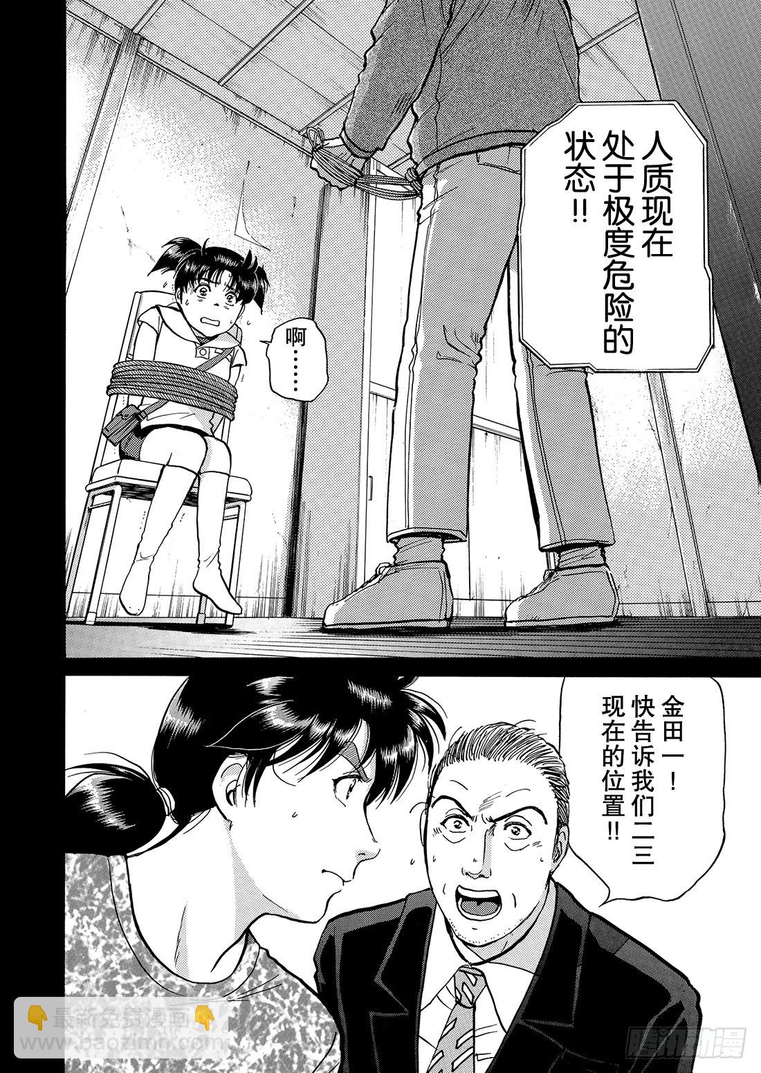 金田一二三绑架事件 解答篇-第17话