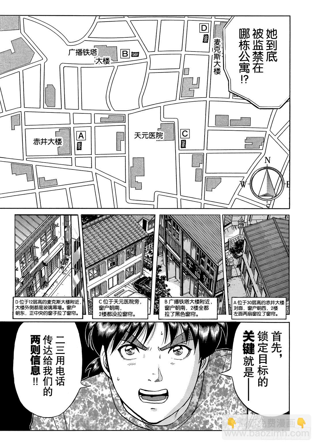 金田一二三绑架事件 解答篇-第17话