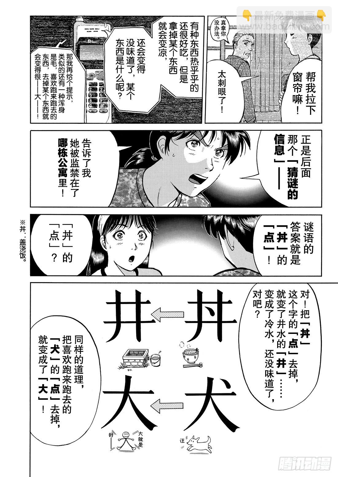 金田一二三绑架事件 解答篇-第17话