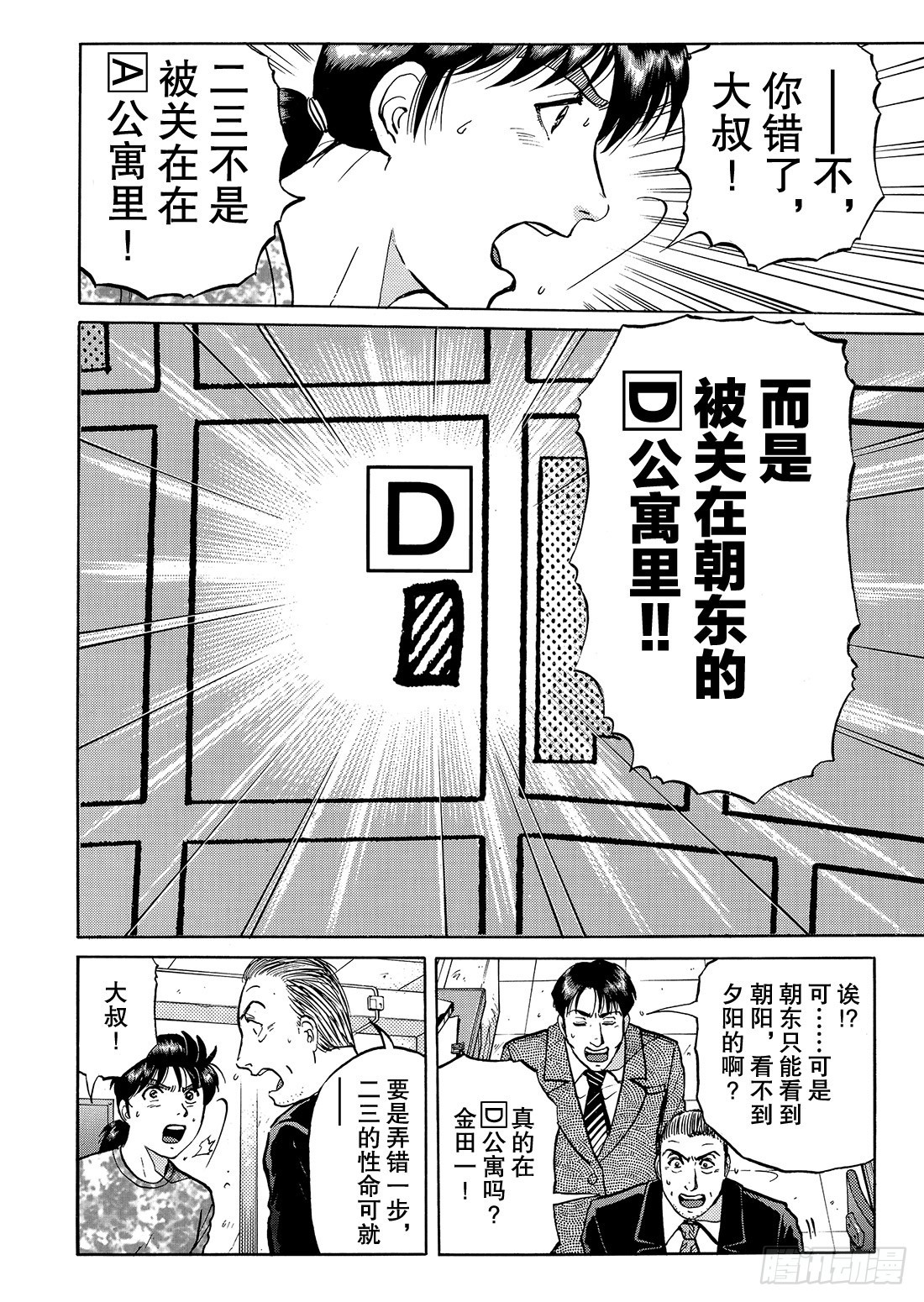 金田一二三绑架事件 解答篇-第17话