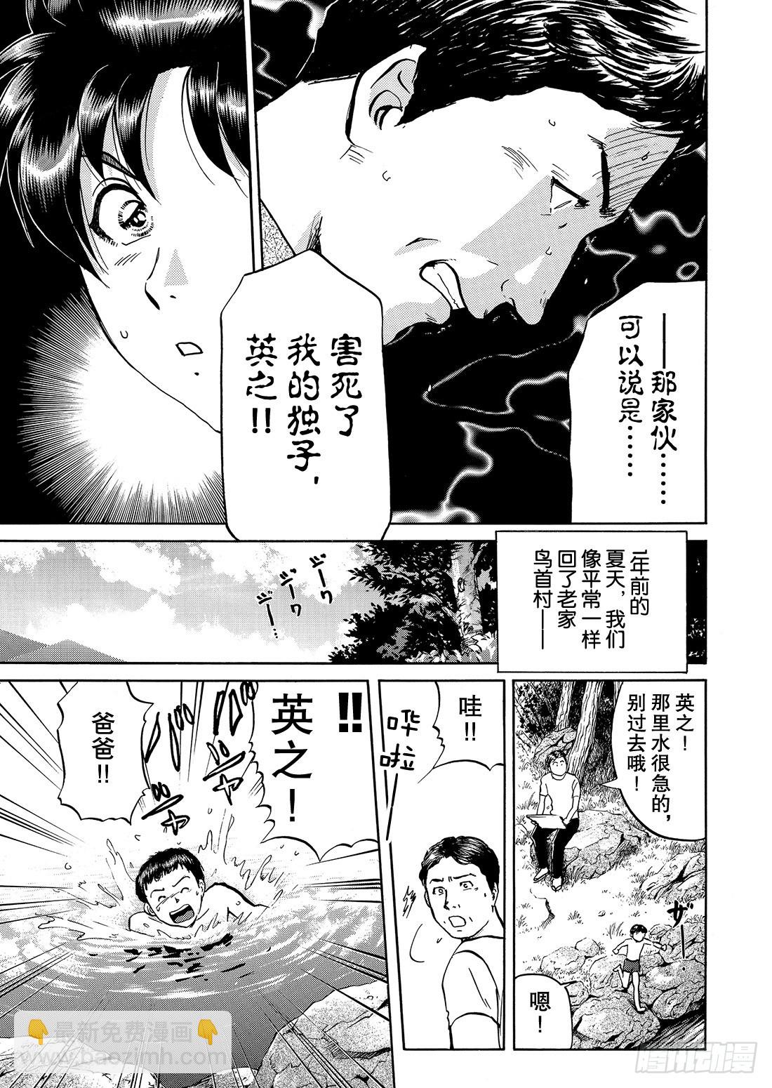 金田一二三的冒险 解答篇-第19话