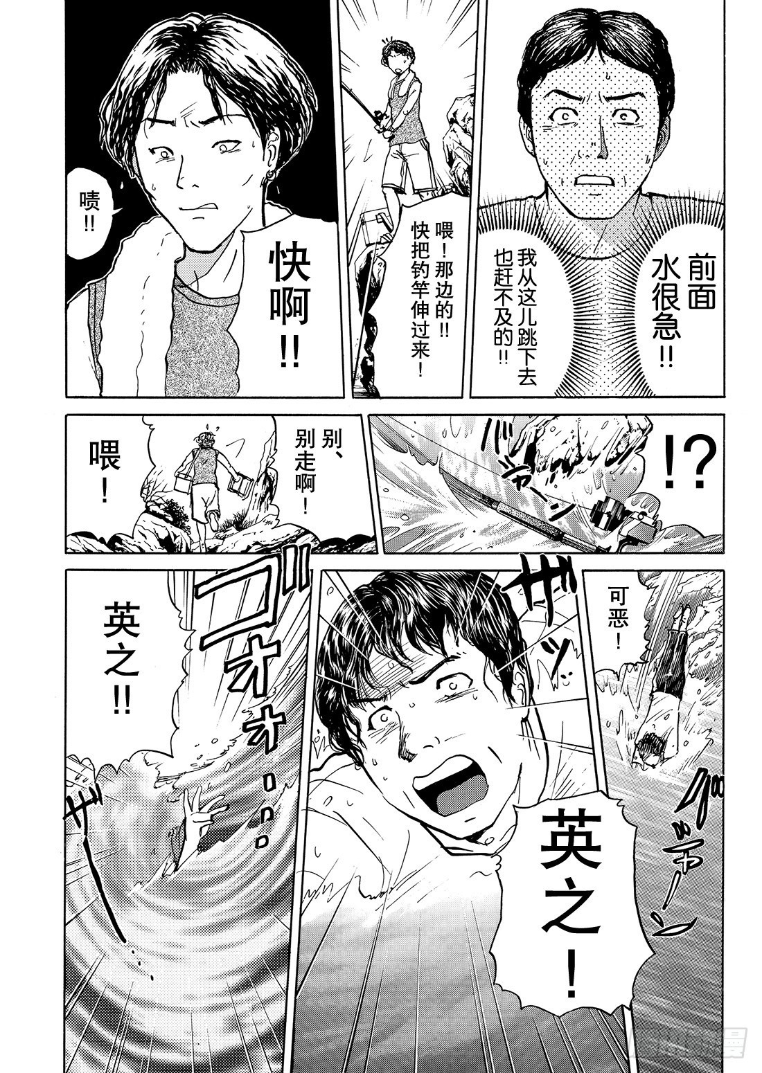 金田一二三的冒险 解答篇-第19话