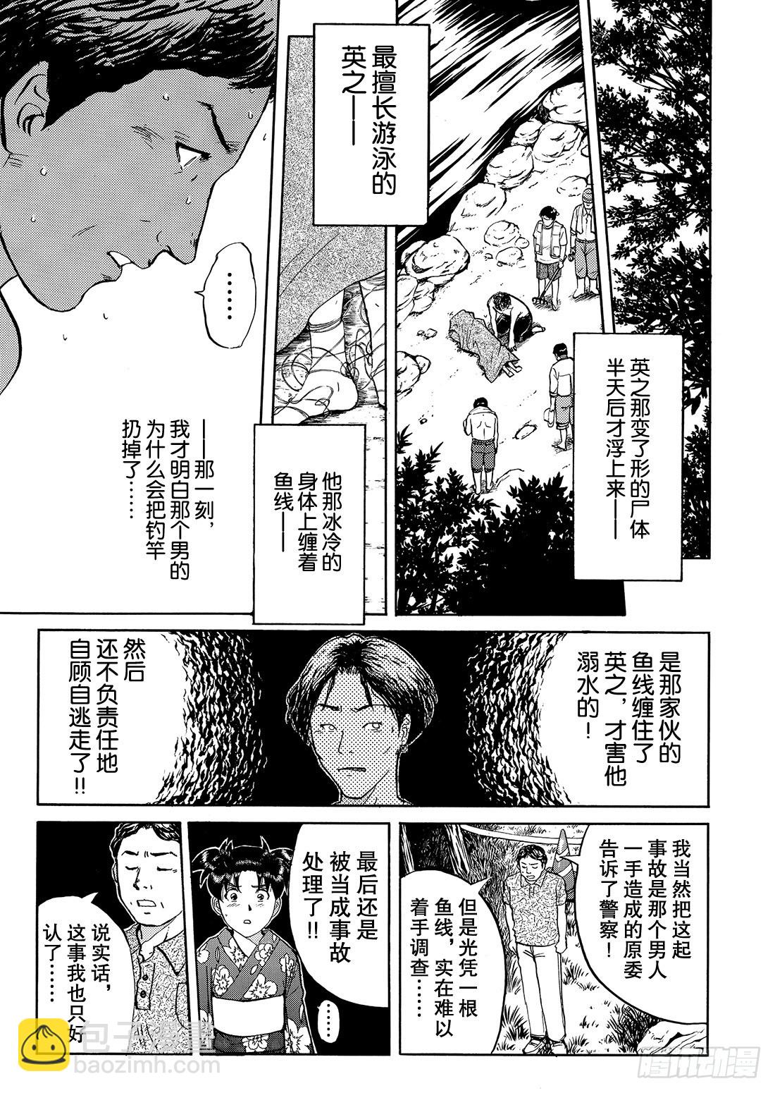 金田一二三的冒险 解答篇-第19话