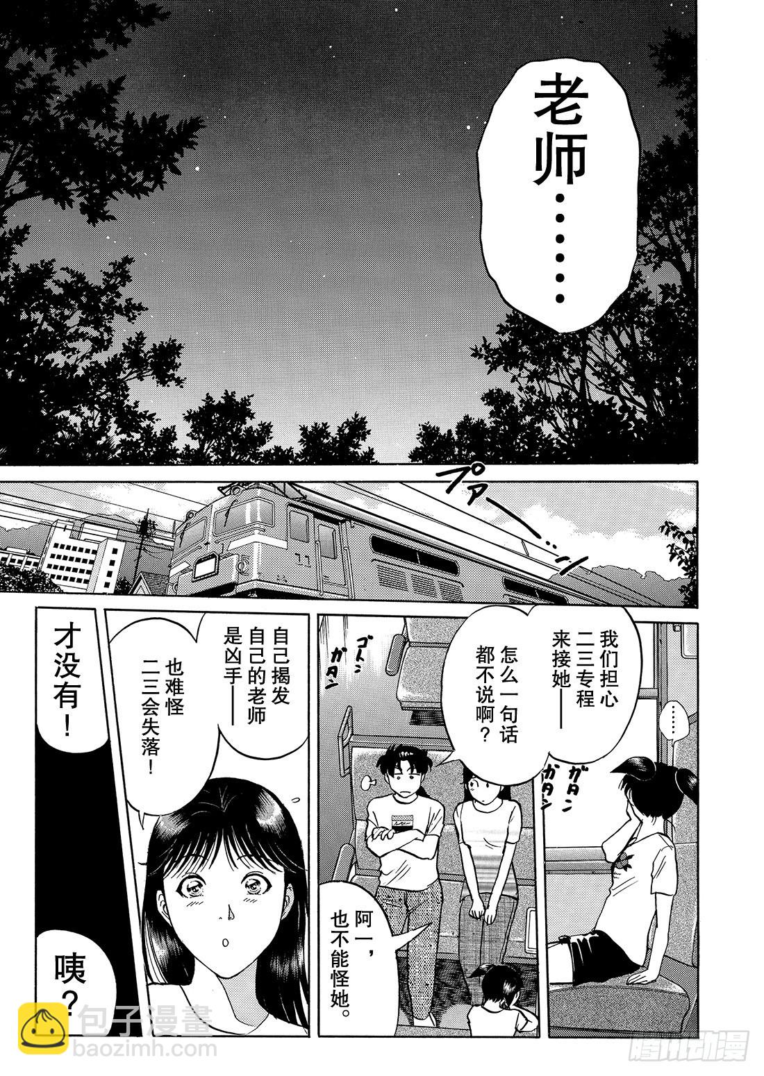 金田一二三的冒险 解答篇-第19话